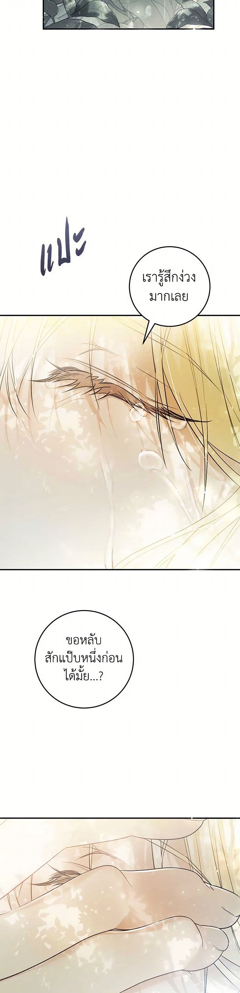The Villainess Is A Marionette page 10