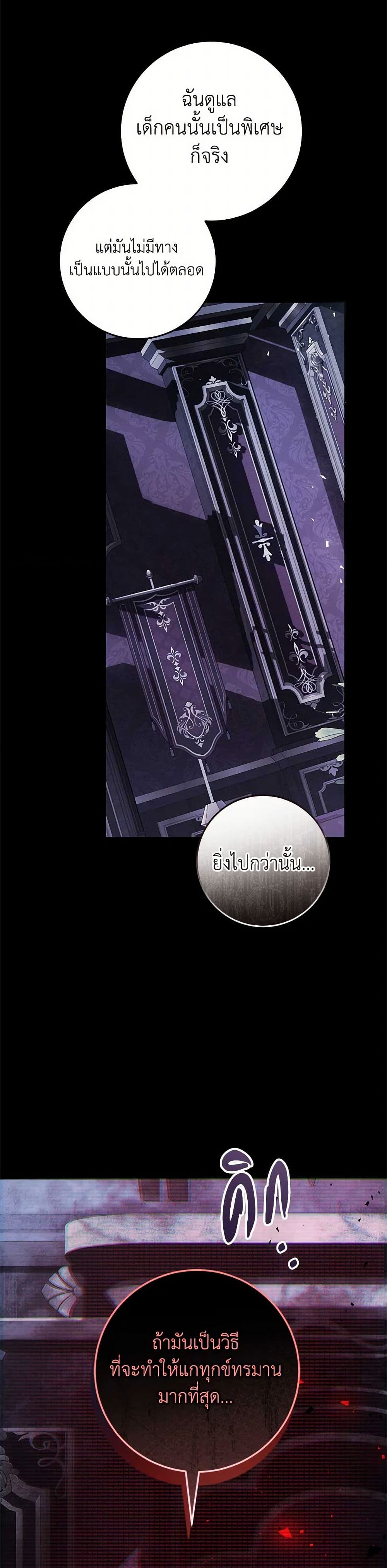 The Villainess Is A Marionette page 5