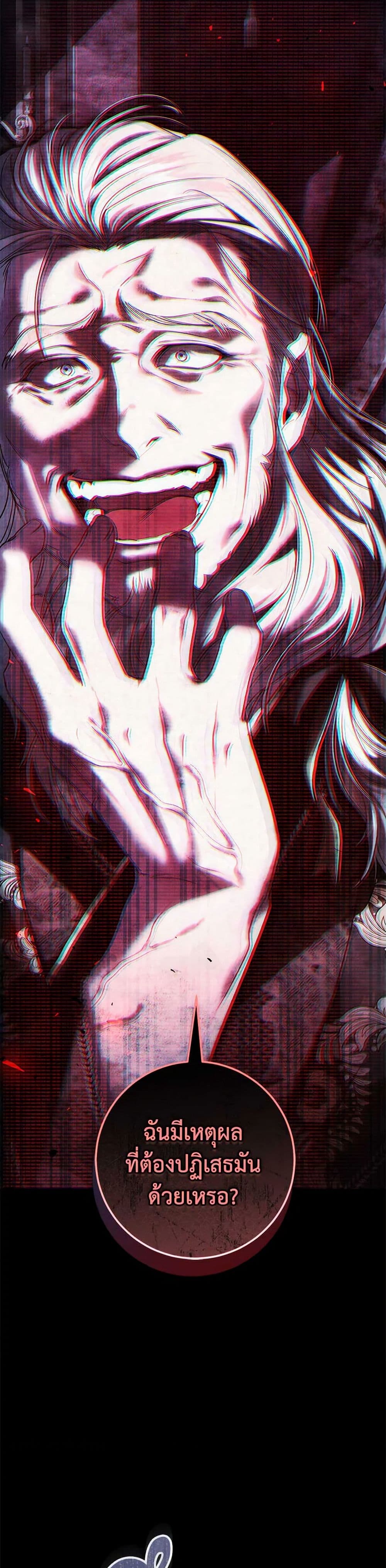 The Villainess Is A Marionette page 6
