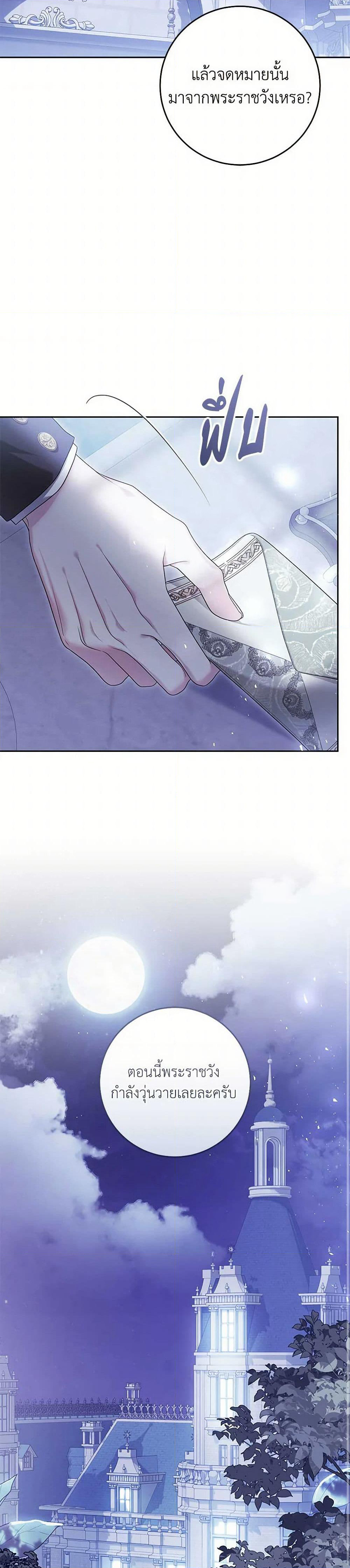 The Villainess Is A Marionette page 6