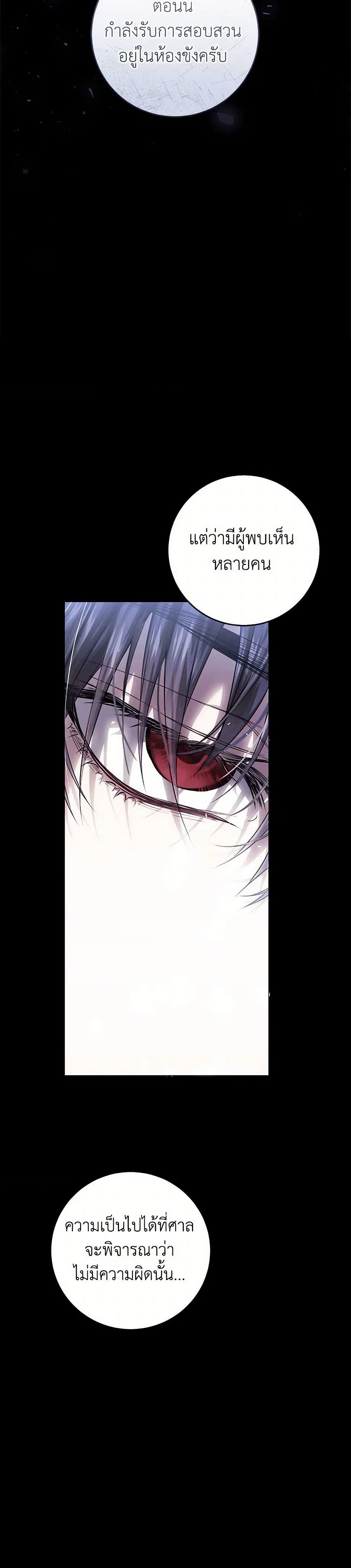 The Villainess Is A Marionette page 9