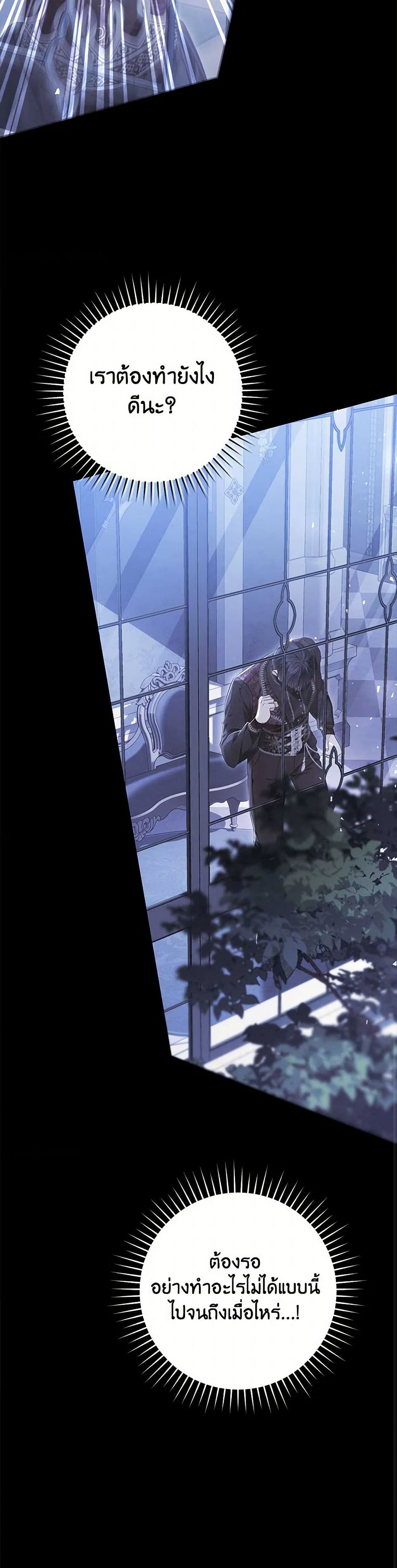 The Villainess Is A Marionette page 7