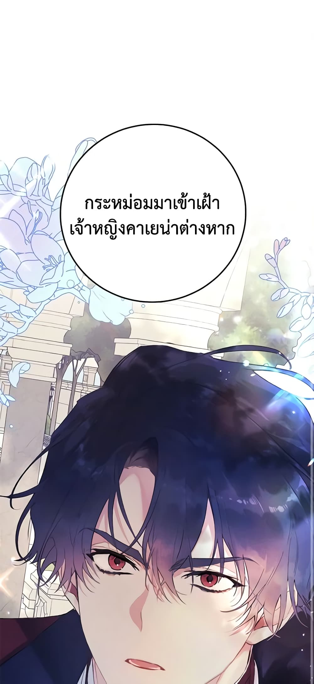 The Villainess Is A Marionette page 2