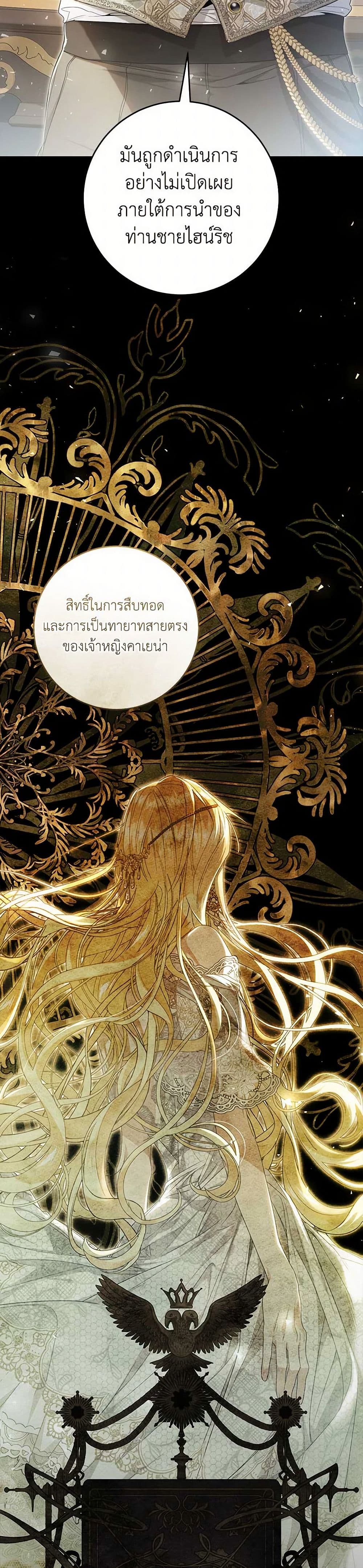 The Villainess Is A Marionette page 3
