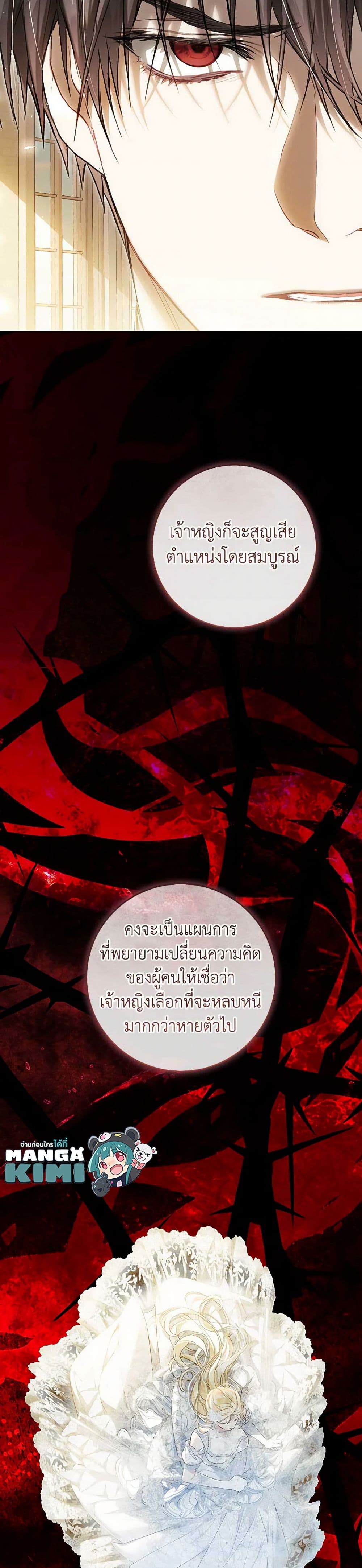 The Villainess Is A Marionette page 7