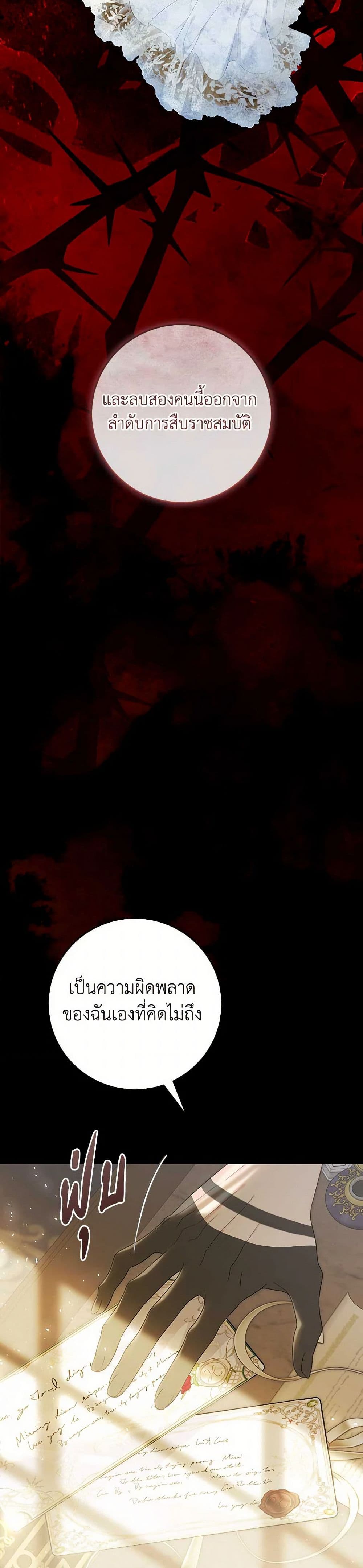 The Villainess Is A Marionette page 8