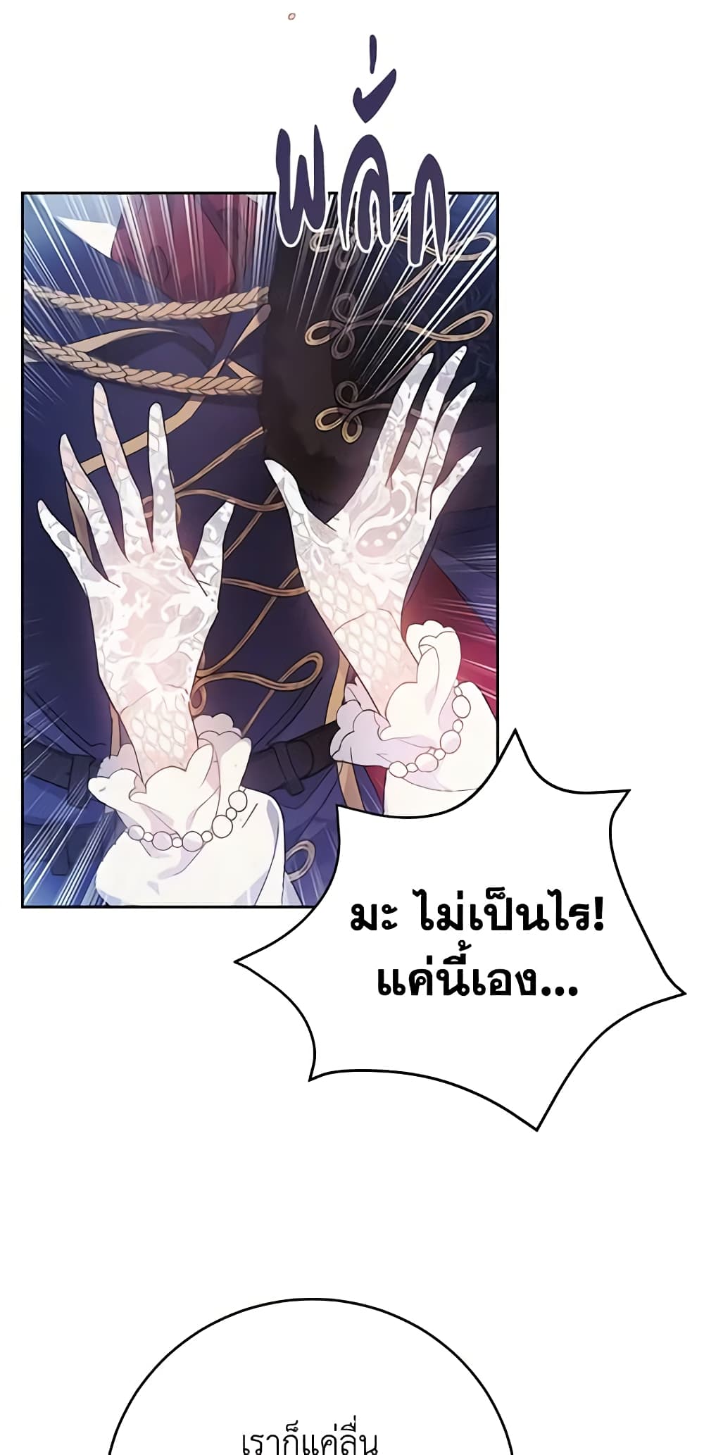 The Villainess Is A Marionette page 6