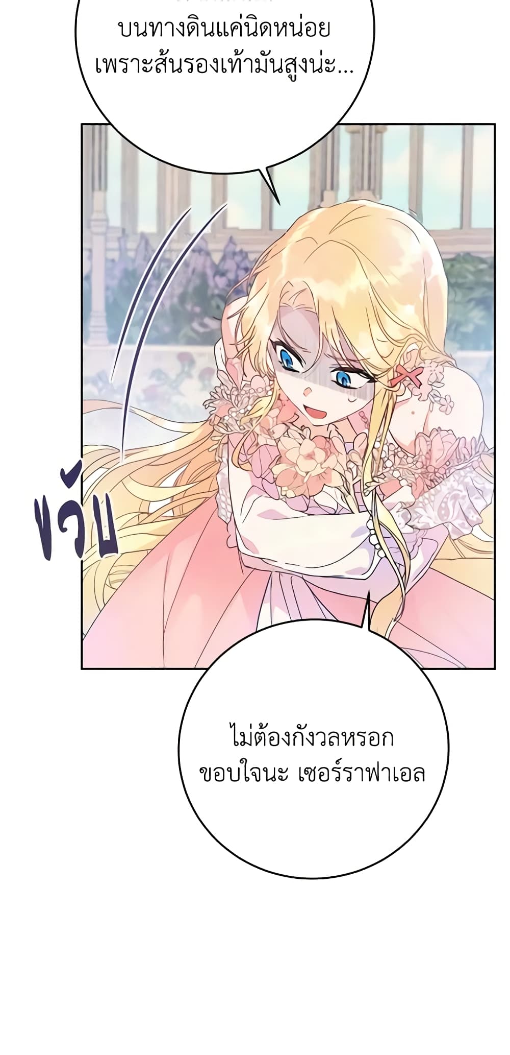 The Villainess Is A Marionette page 7