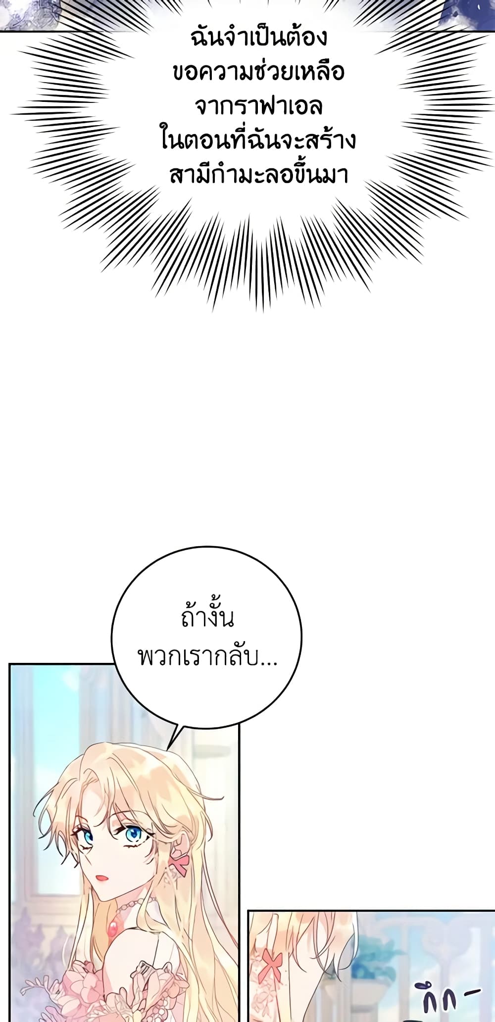The Villainess Is A Marionette page 10