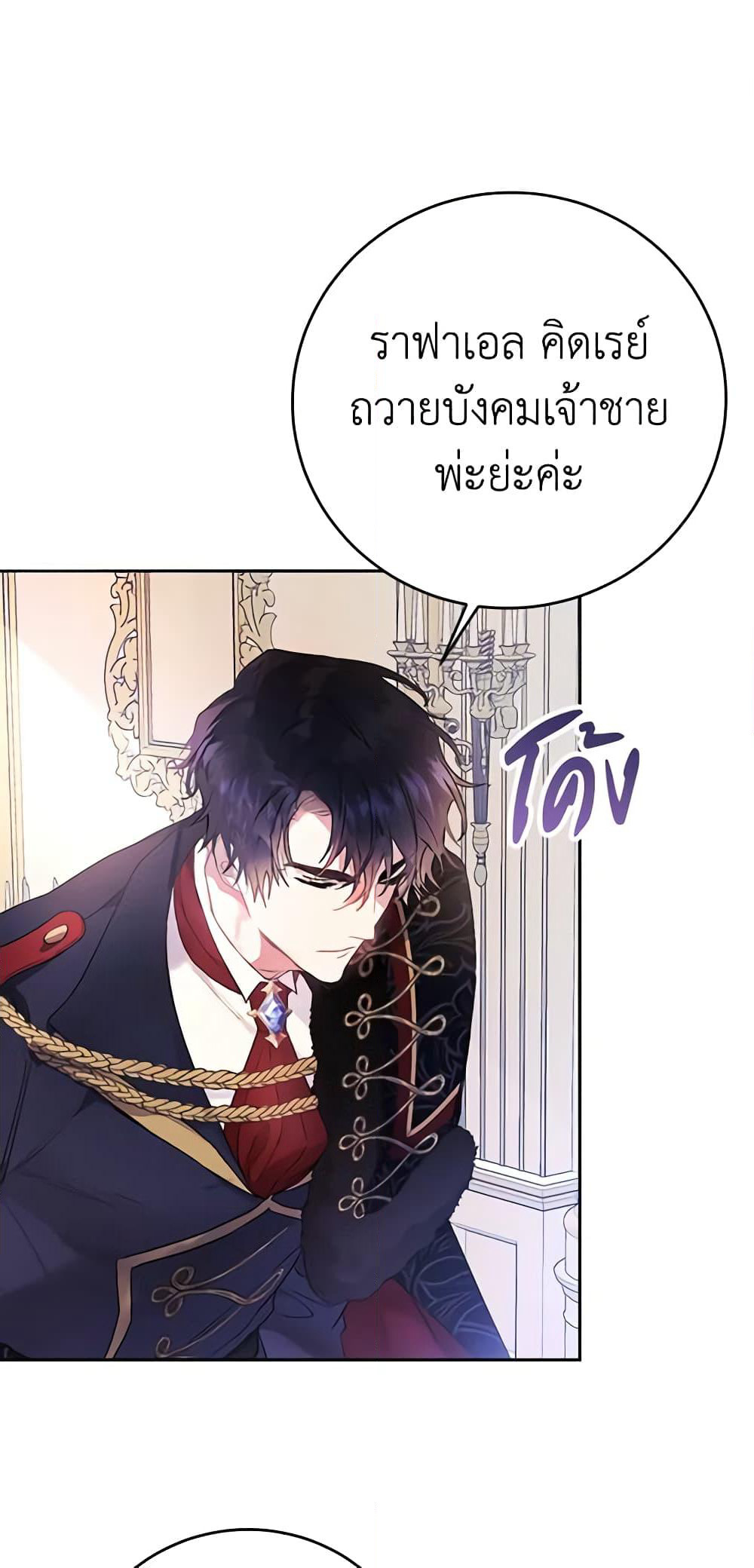 The Villainess Is A Marionette page 2