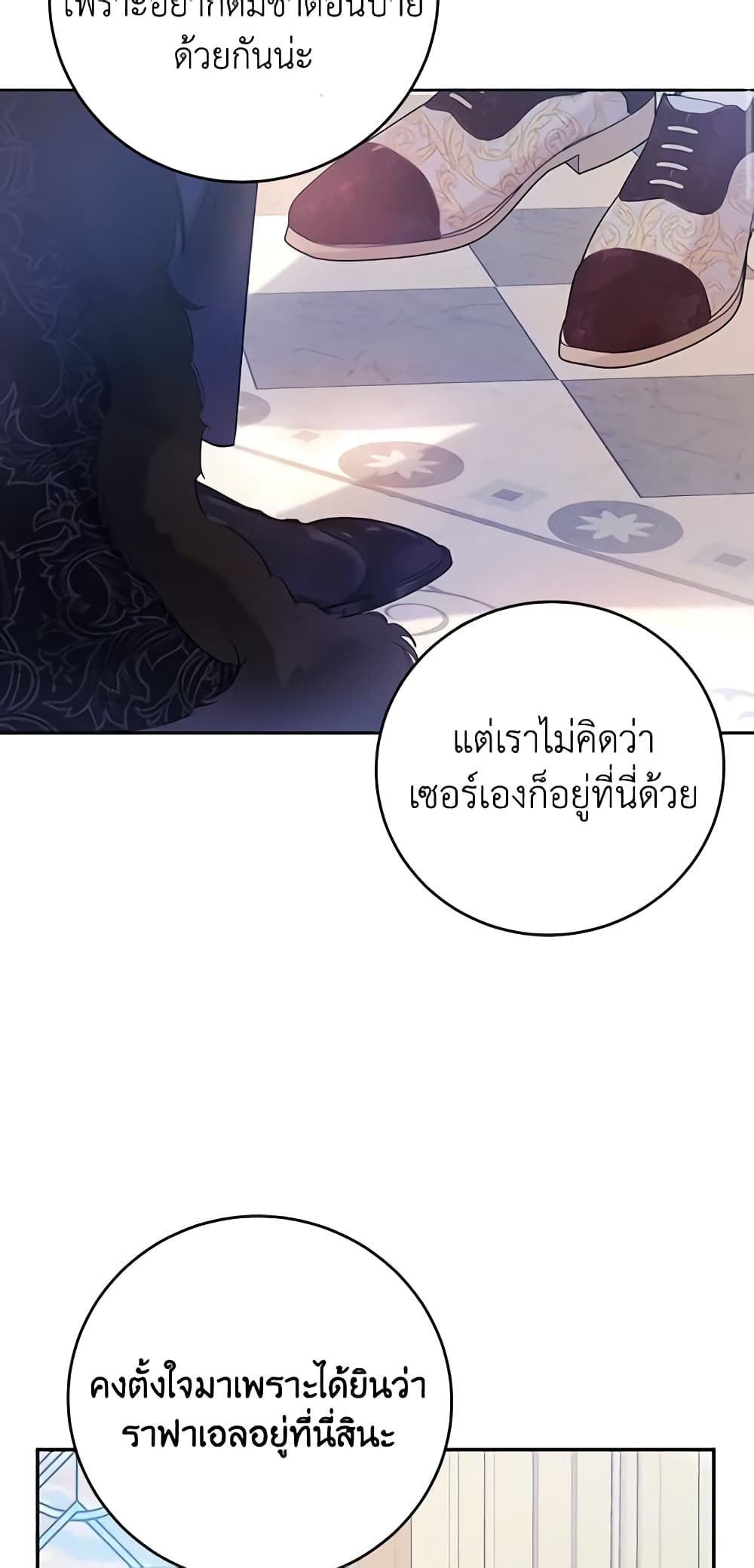 The Villainess Is A Marionette page 4