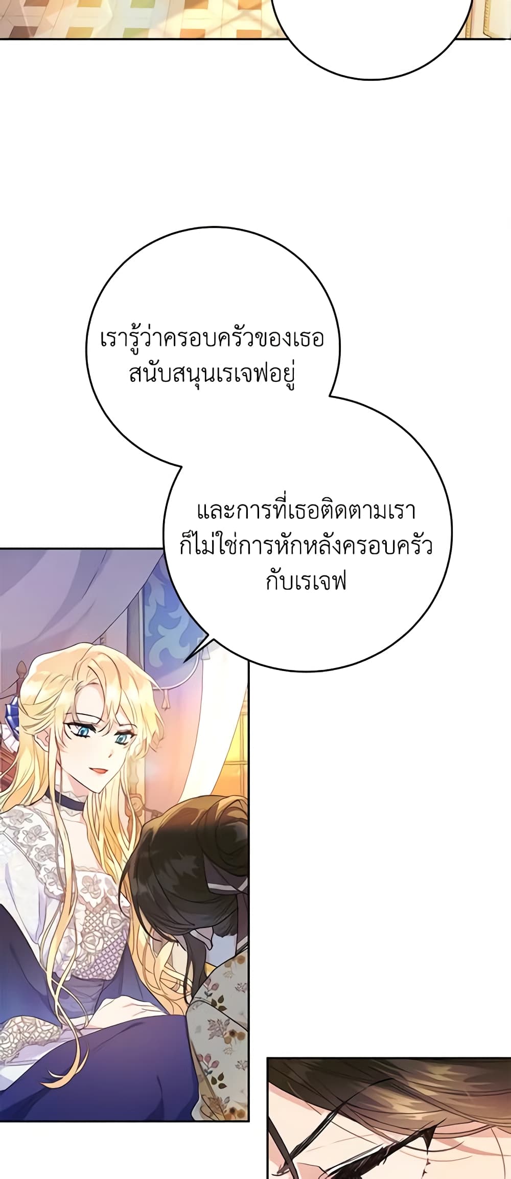The Villainess Is A Marionette page 3