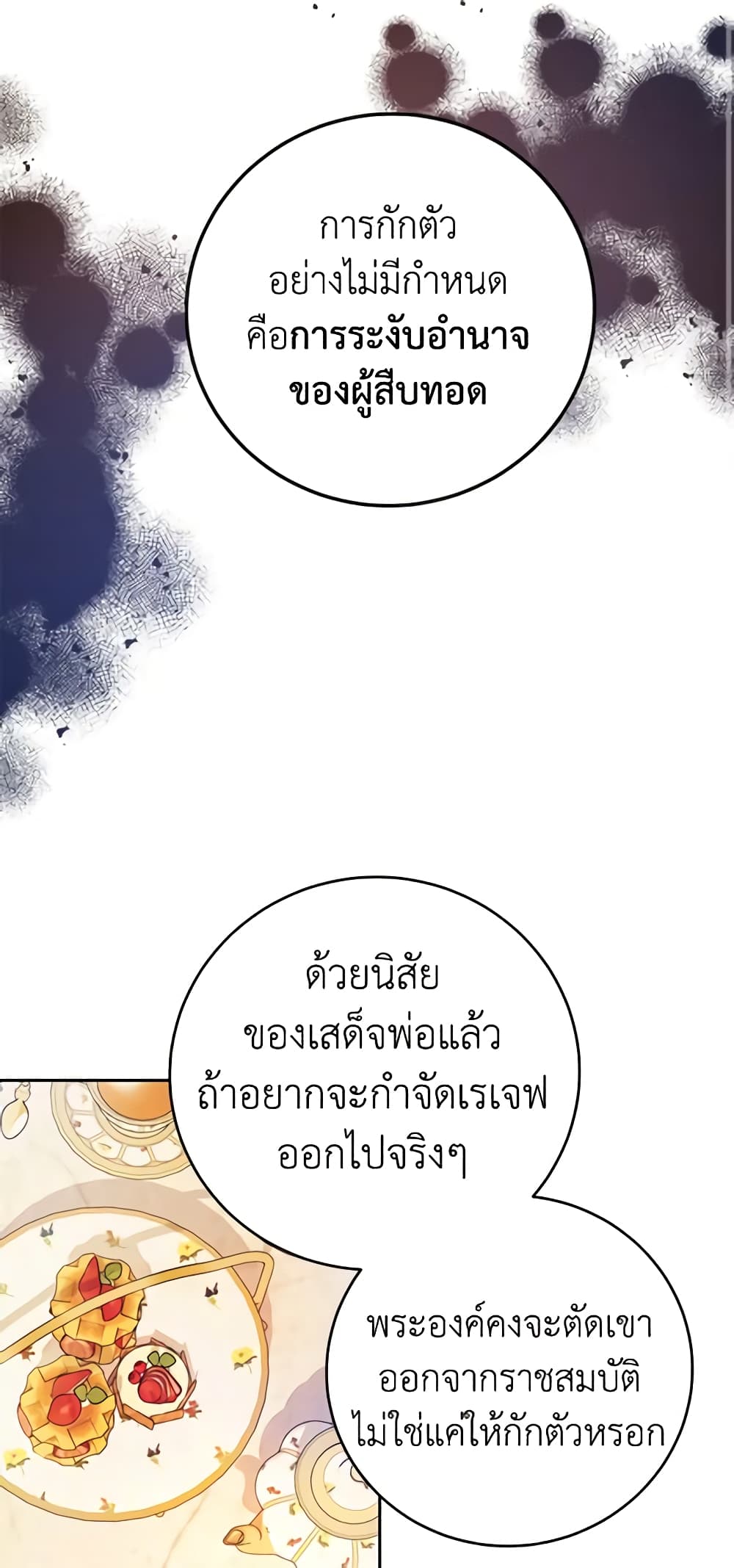 The Villainess Is A Marionette page 3