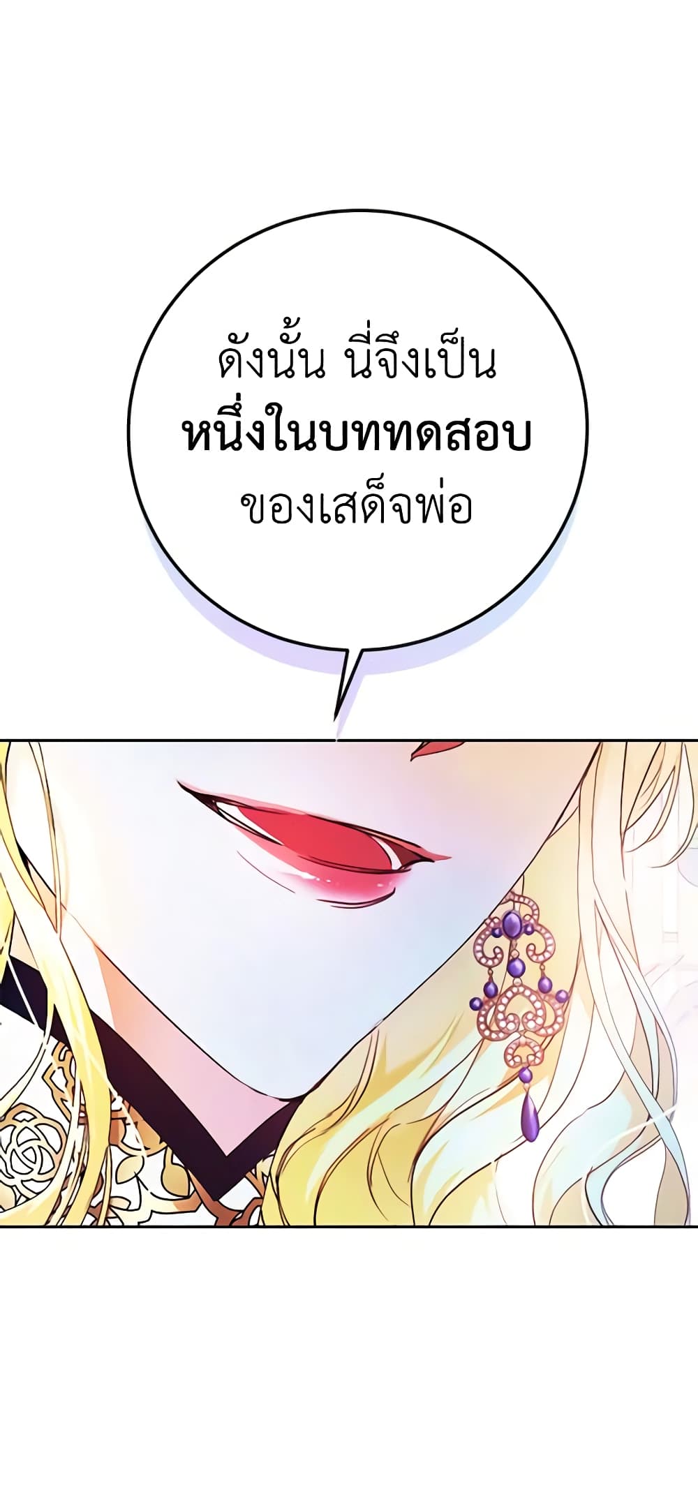 The Villainess Is A Marionette page 5