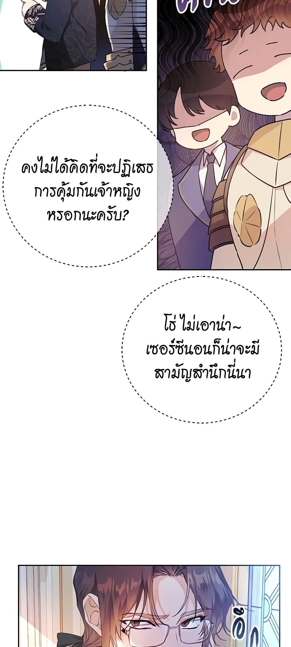 The Villainess Is A Marionette page 4