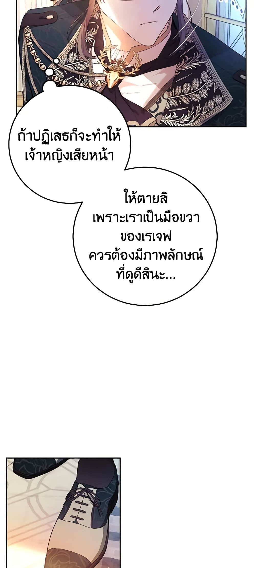 The Villainess Is A Marionette page 5