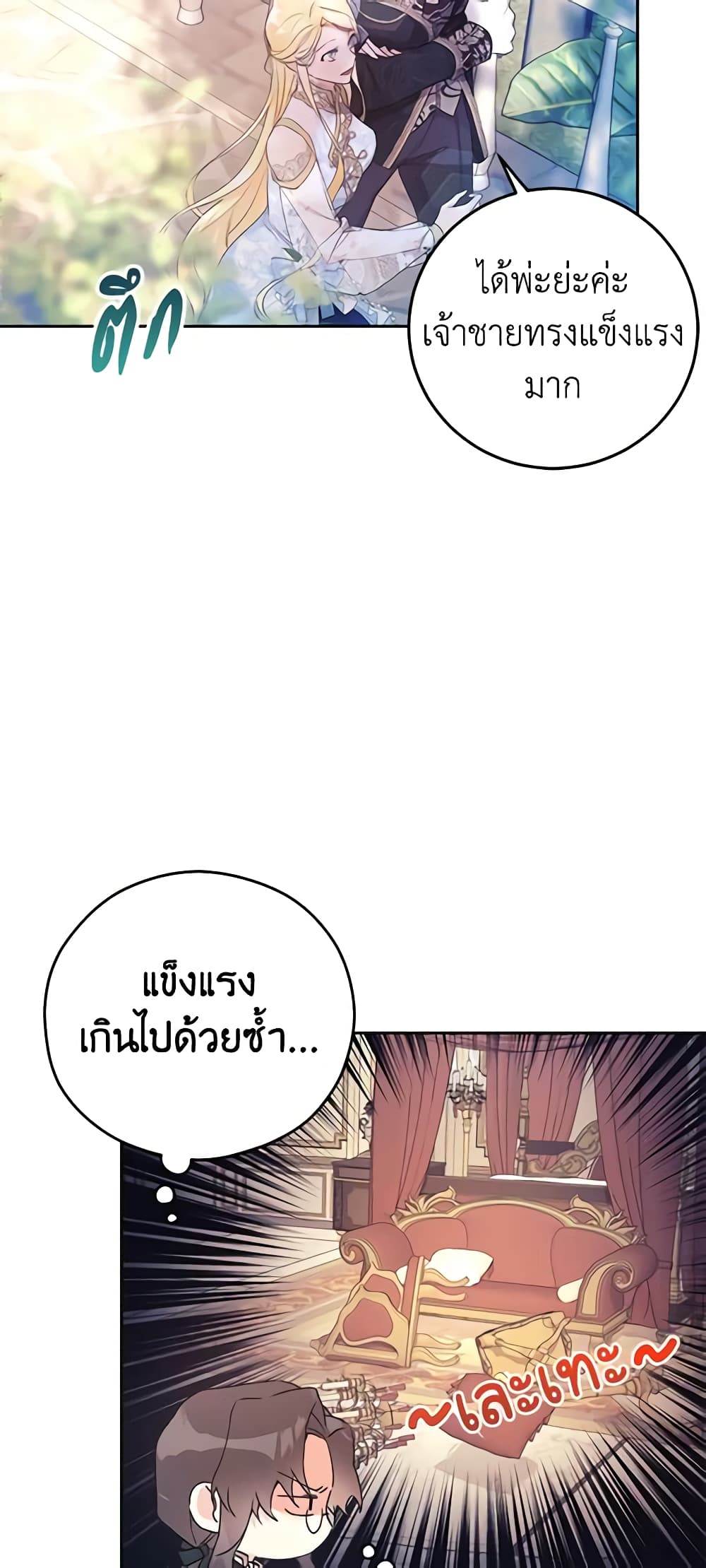 The Villainess Is A Marionette page 10