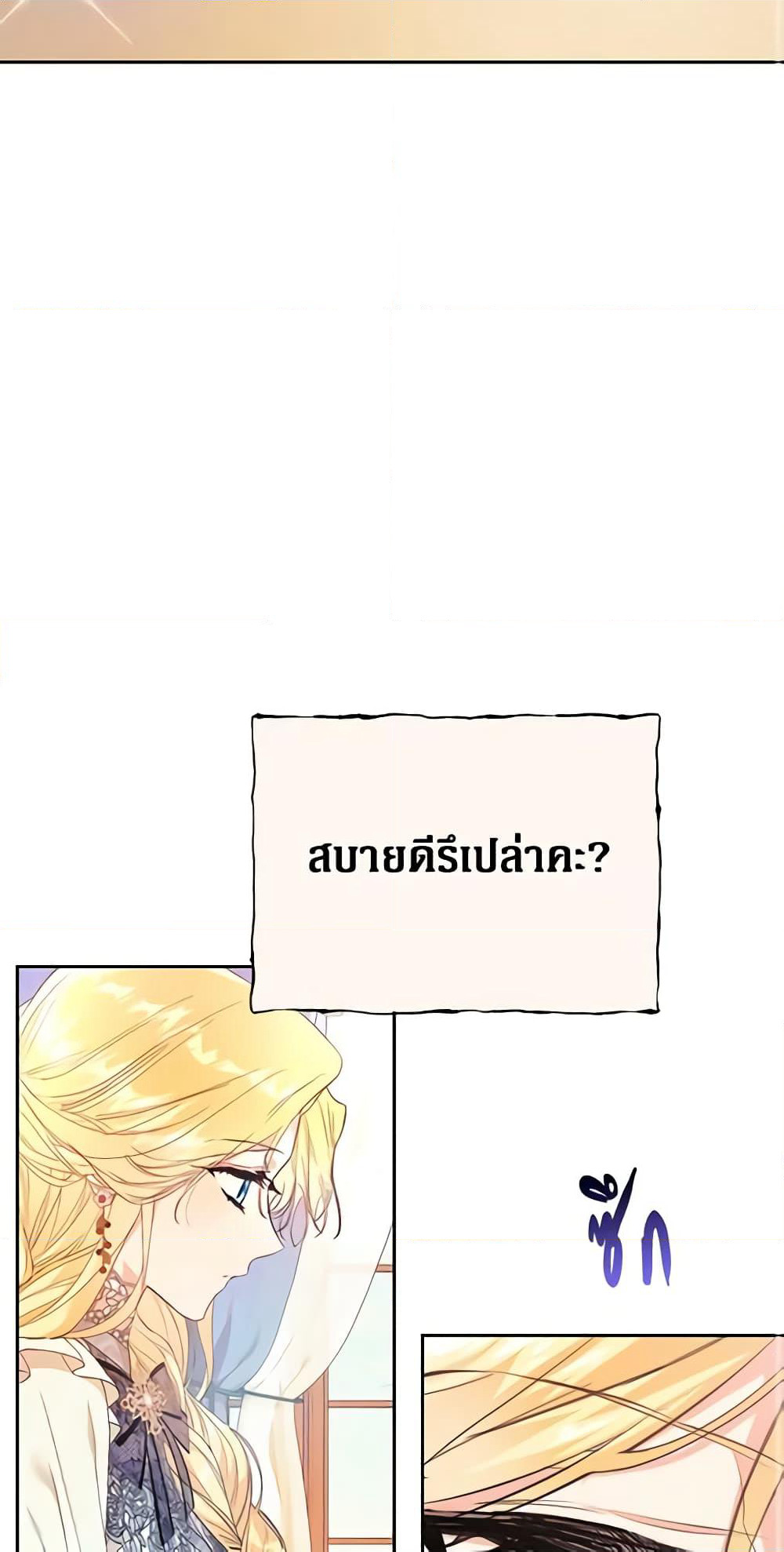 The Villainess Is A Marionette page 3