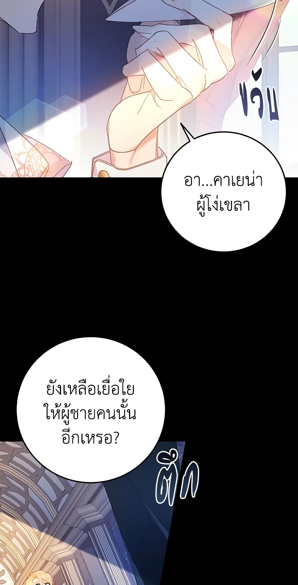 The Villainess Is A Marionette page 6