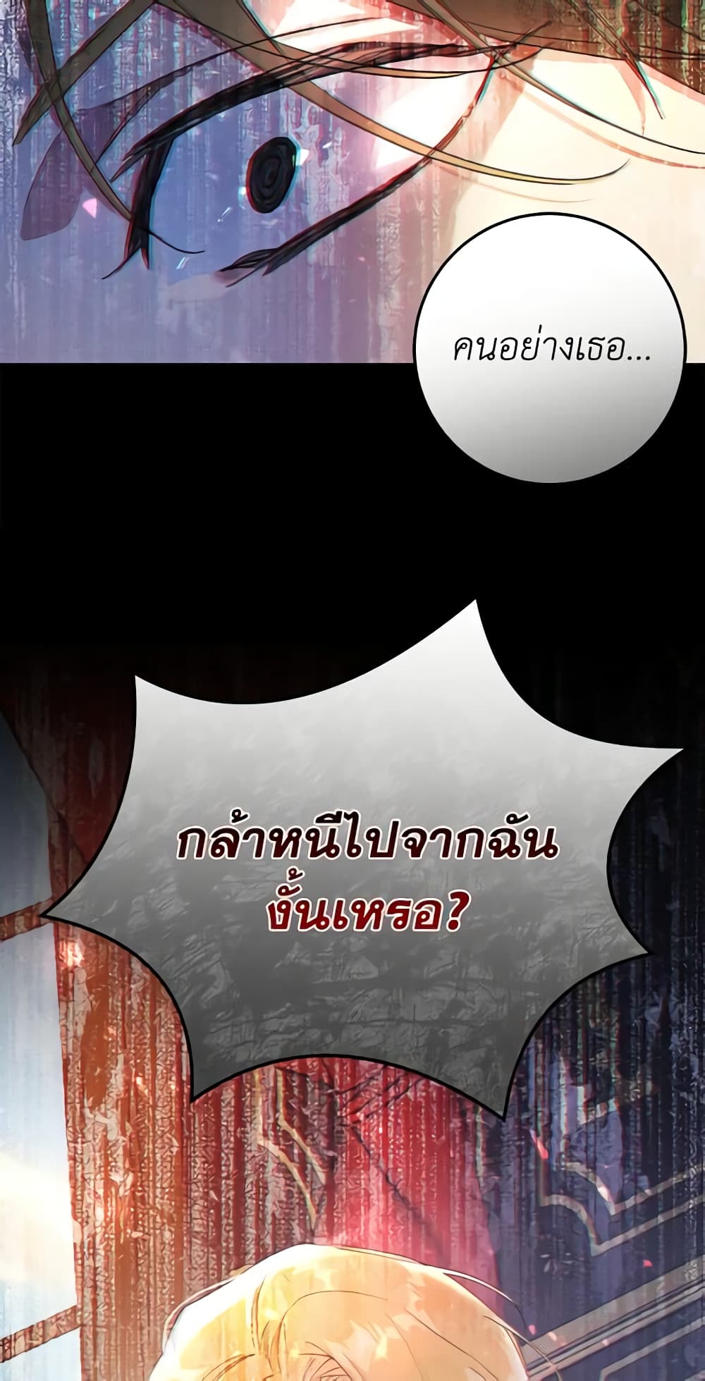 The Villainess Is A Marionette page 8