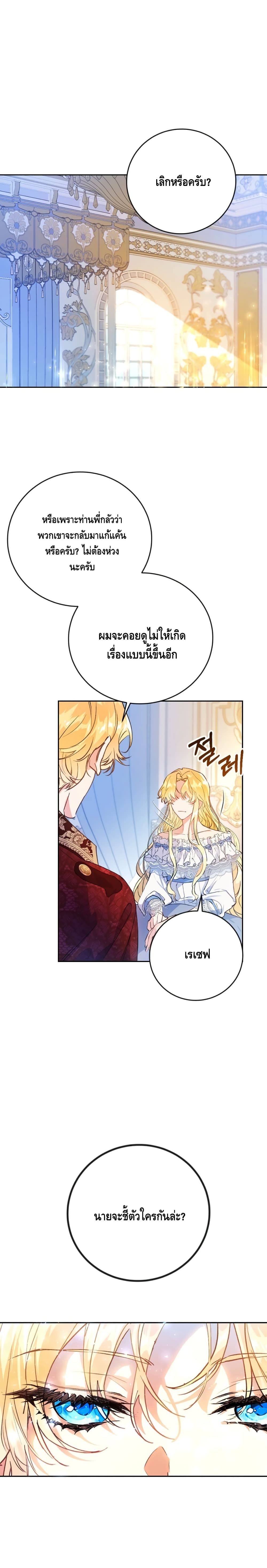 The Villainess Is A Marionette page 1