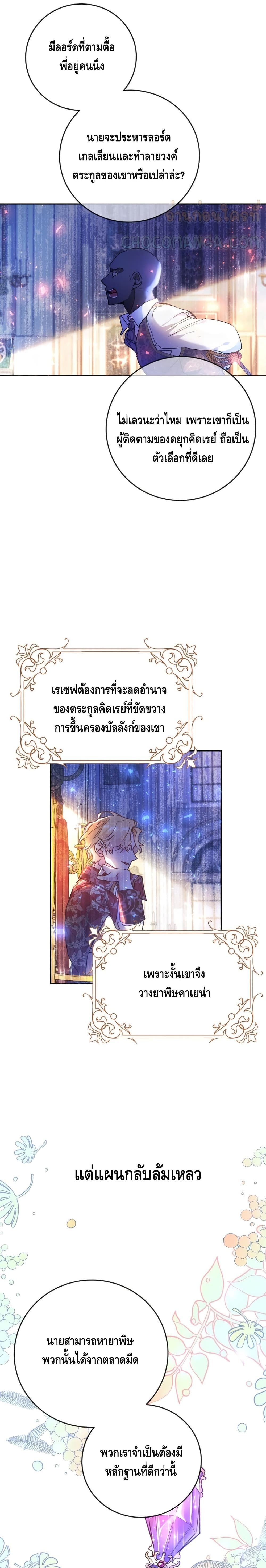 The Villainess Is A Marionette page 2
