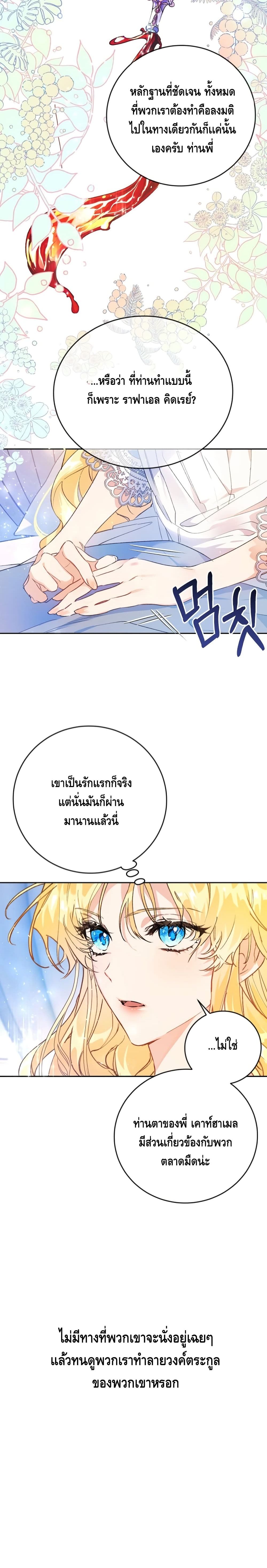 The Villainess Is A Marionette page 3