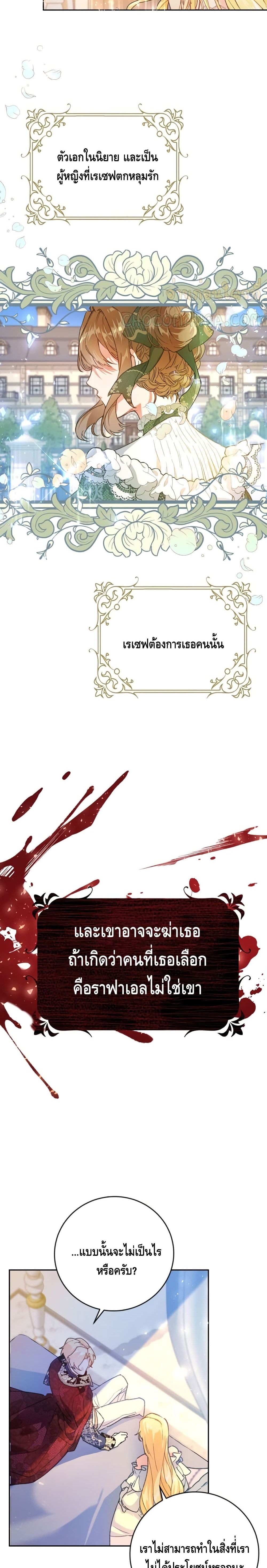 The Villainess Is A Marionette page 7