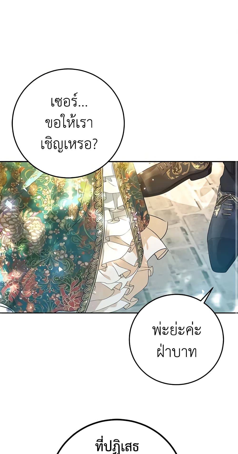 The Villainess Is A Marionette page 2
