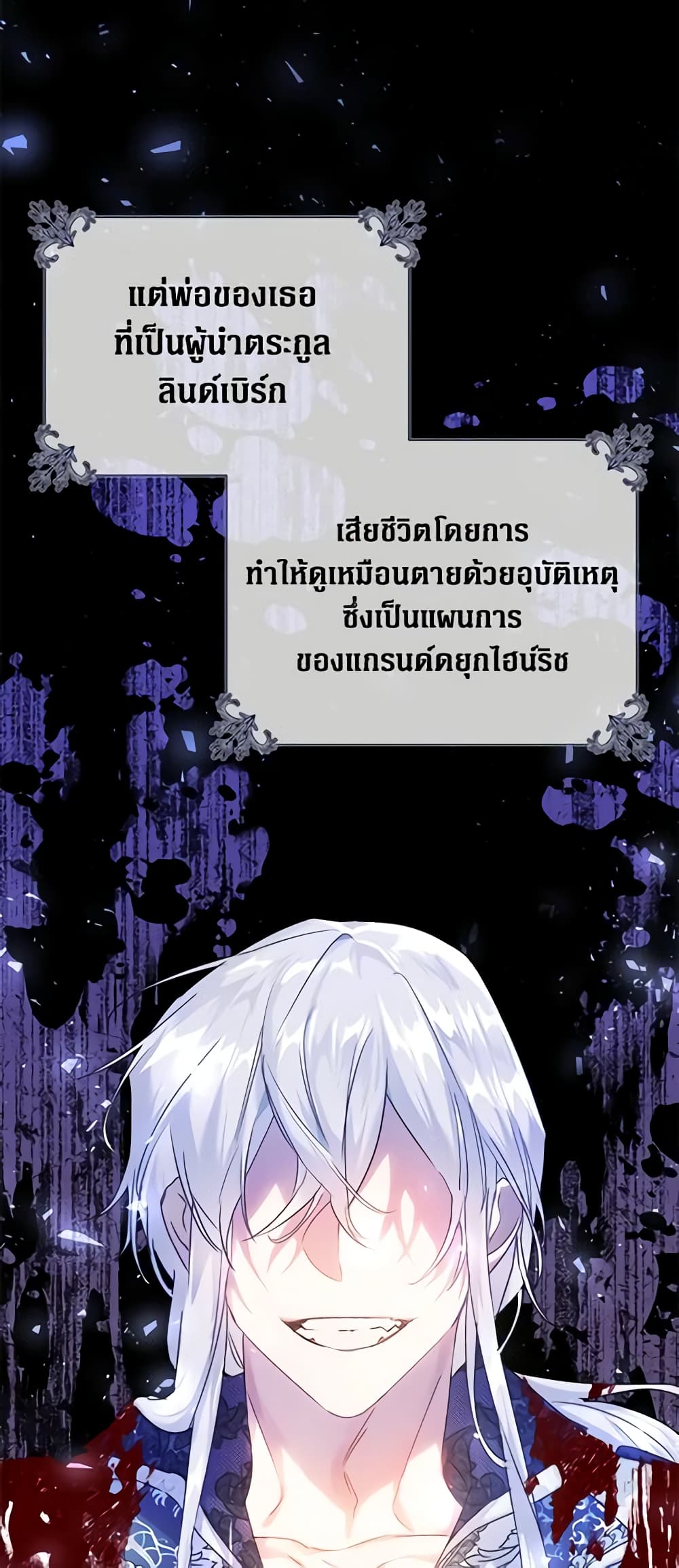The Villainess Is A Marionette page 6