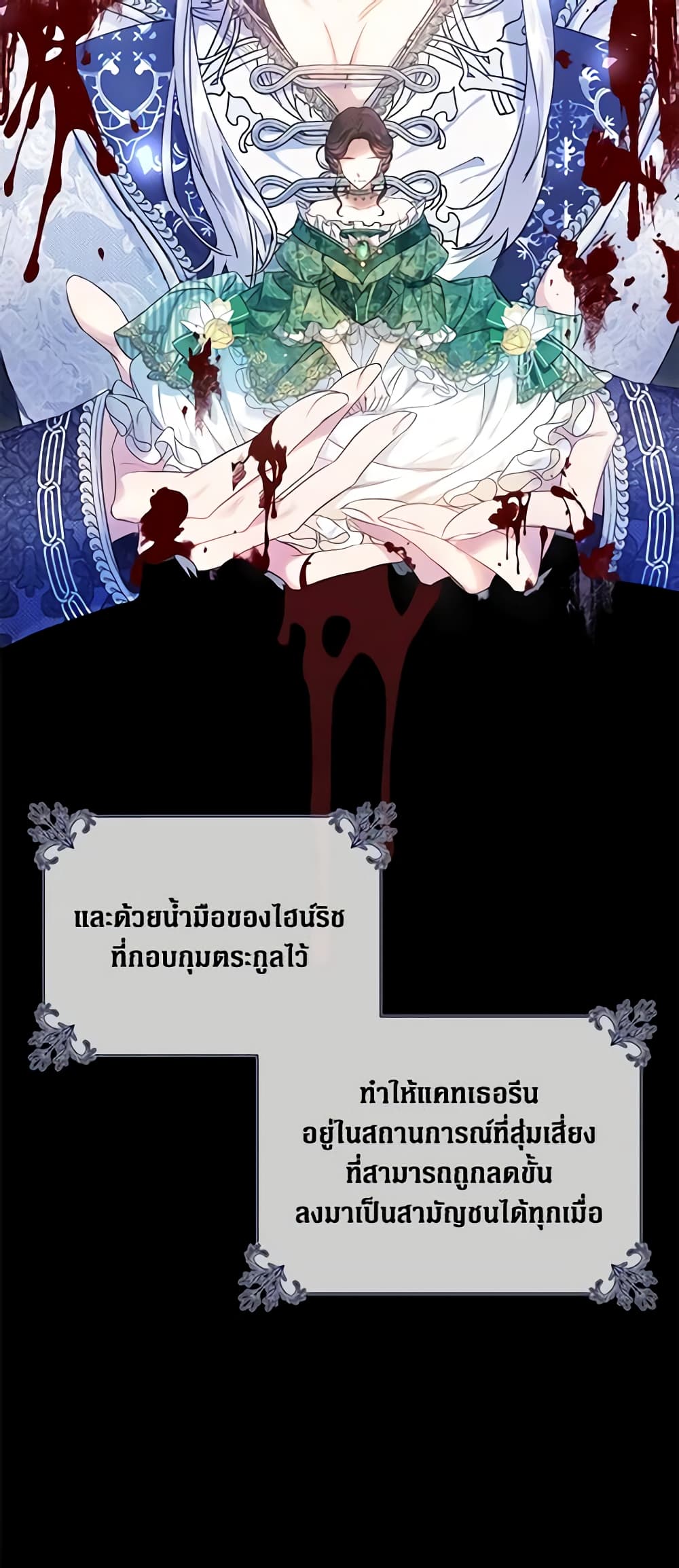 The Villainess Is A Marionette page 7