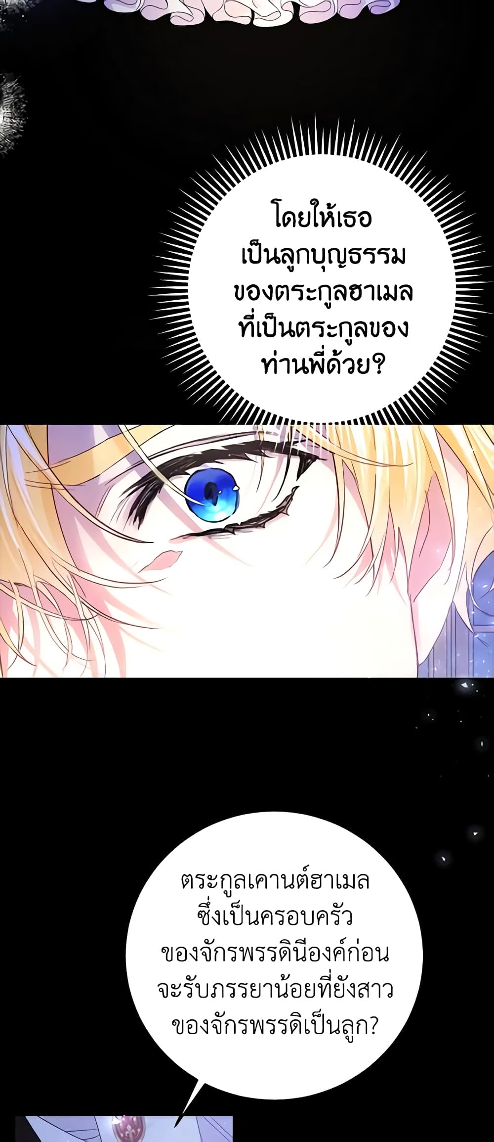 The Villainess Is A Marionette page 10