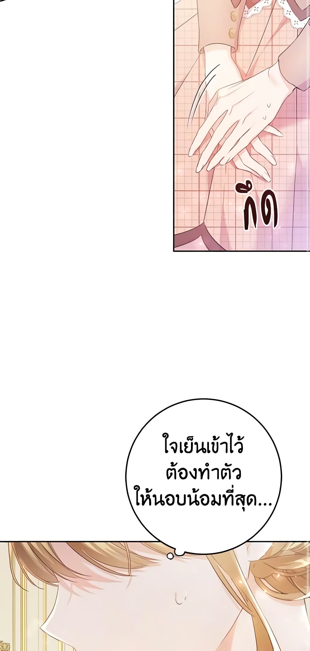 The Villainess Is A Marionette page 3