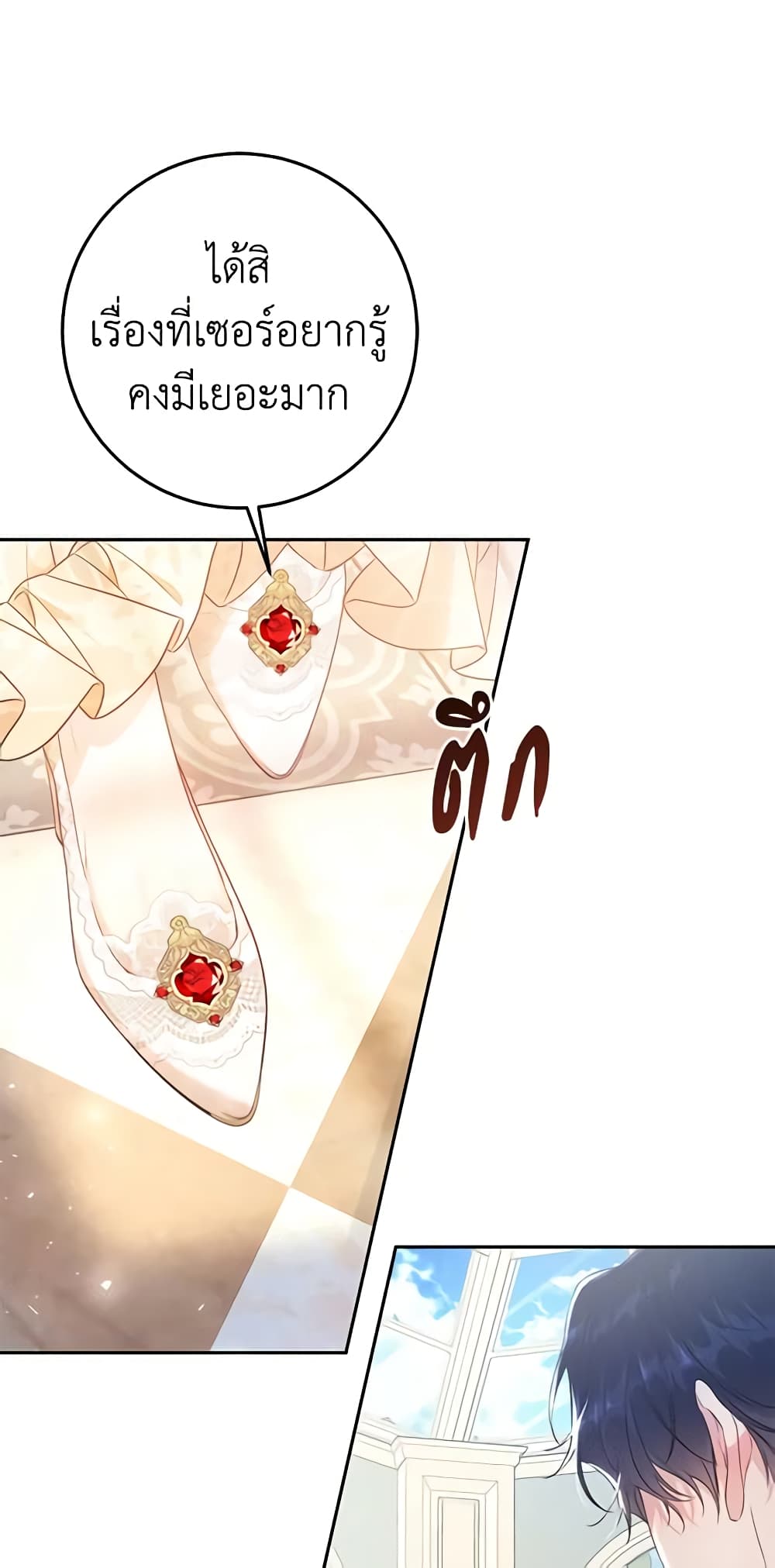 The Villainess Is A Marionette page 4