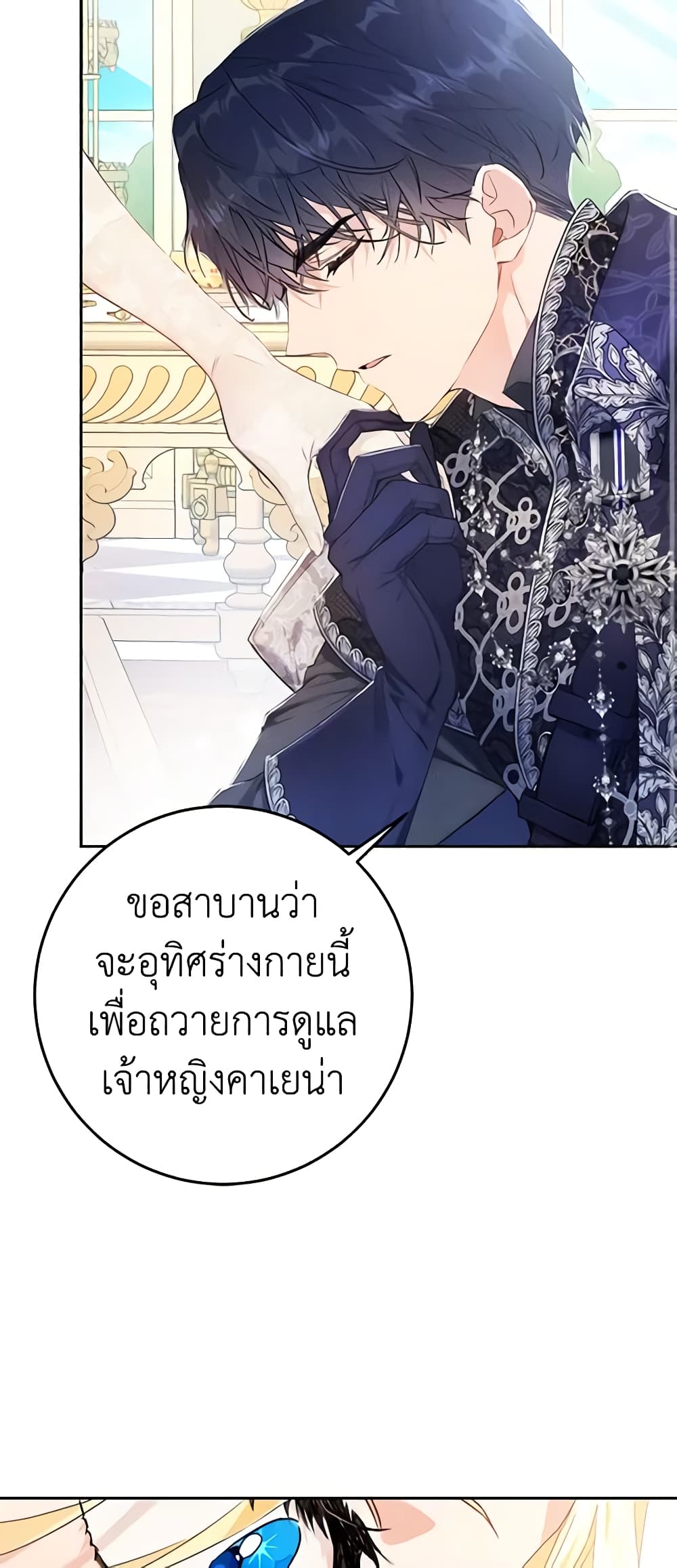 The Villainess Is A Marionette page 3