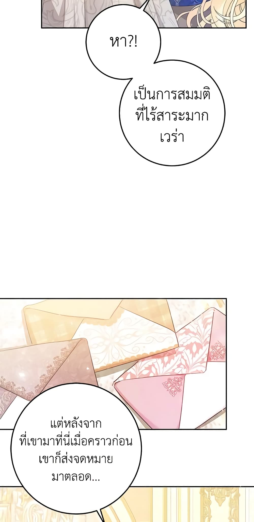 The Villainess Is A Marionette page 9