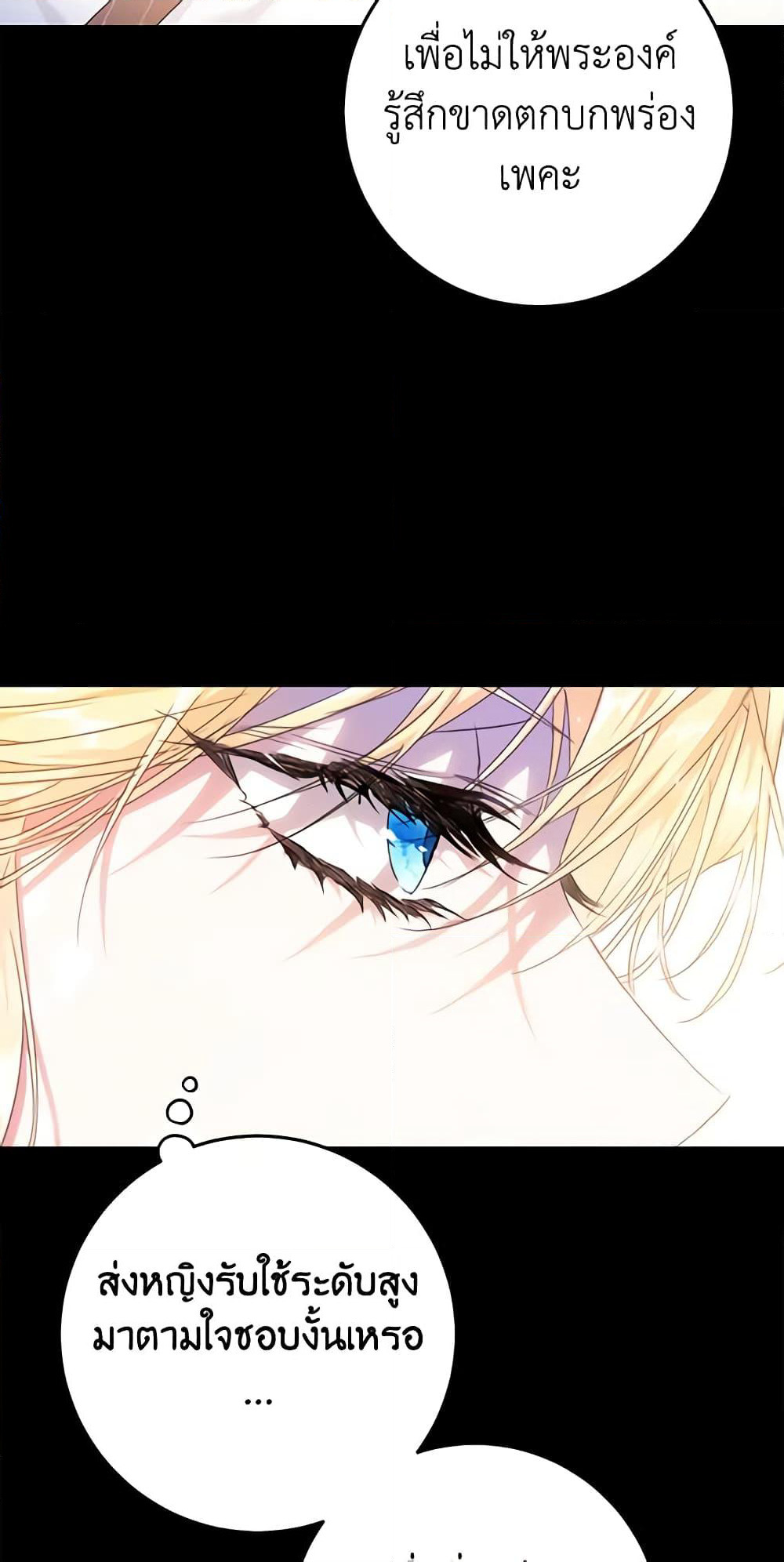 The Villainess Is A Marionette page 6