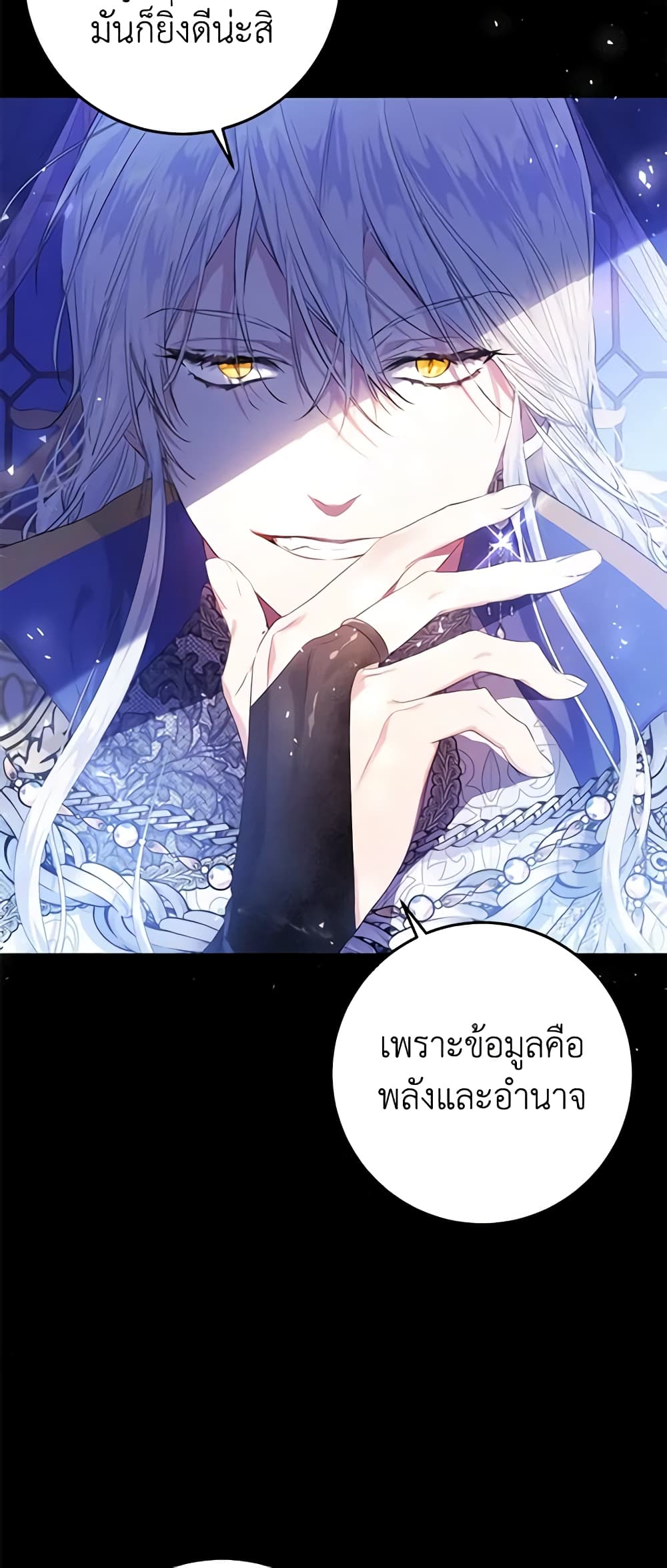 The Villainess Is A Marionette page 4