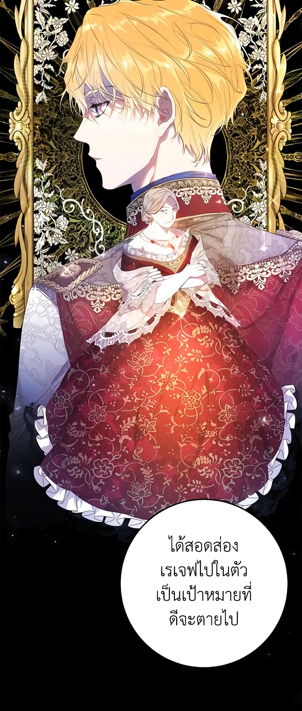 The Villainess Is A Marionette page 7