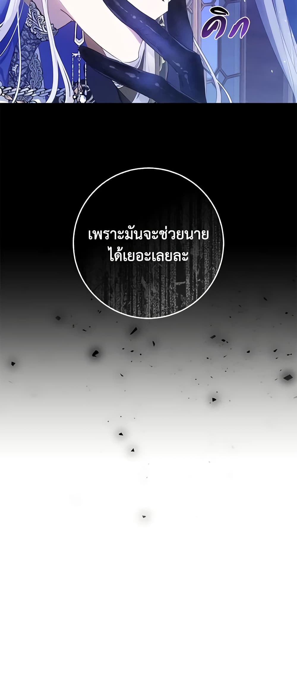 The Villainess Is A Marionette page 9
