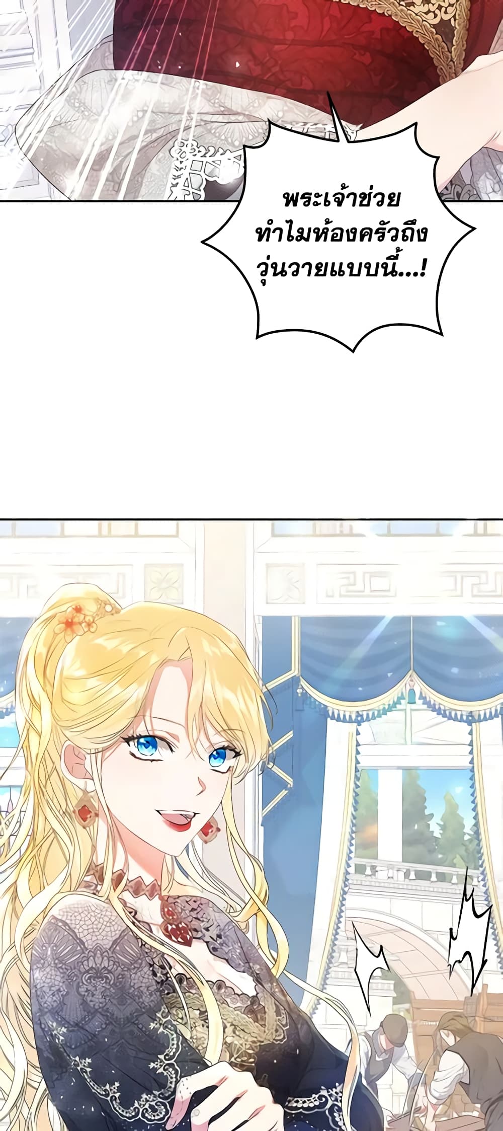 The Villainess Is A Marionette page 7
