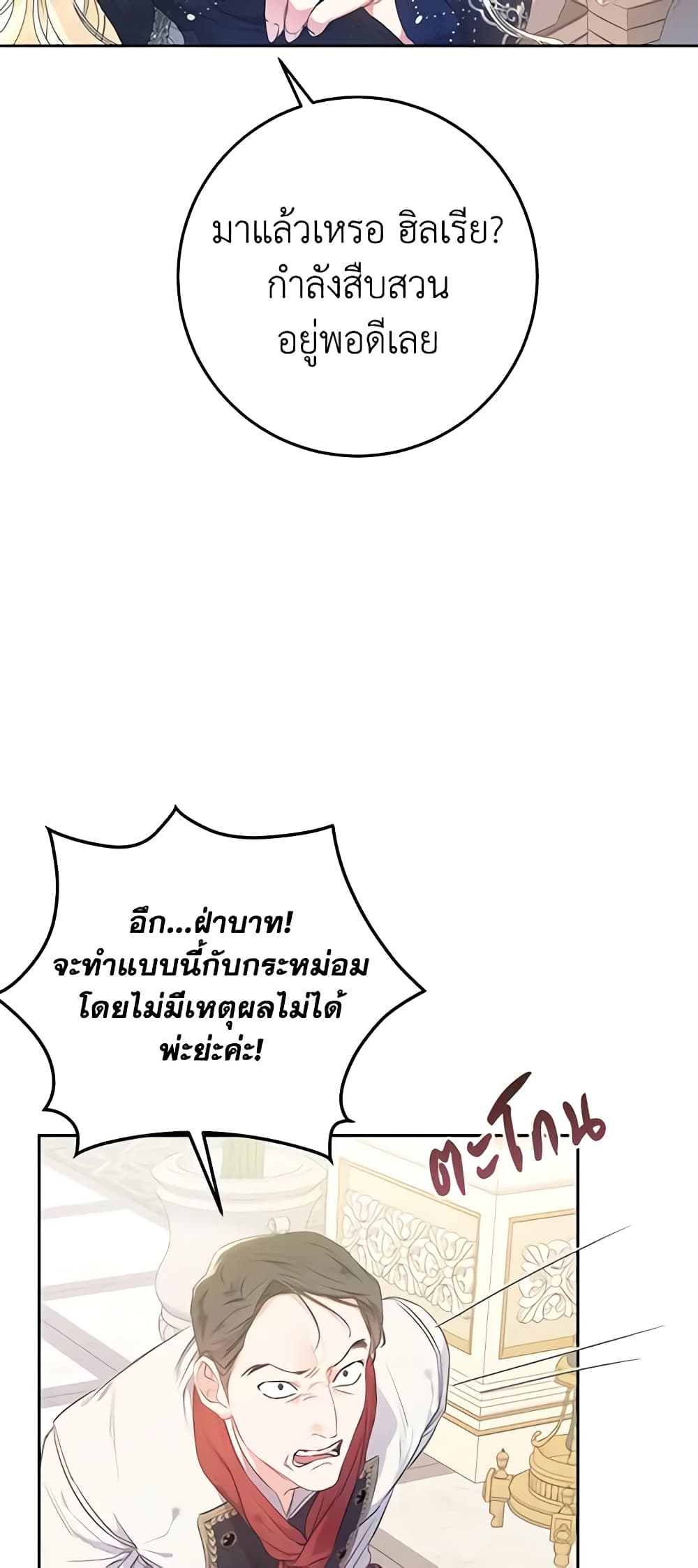 The Villainess Is A Marionette page 8
