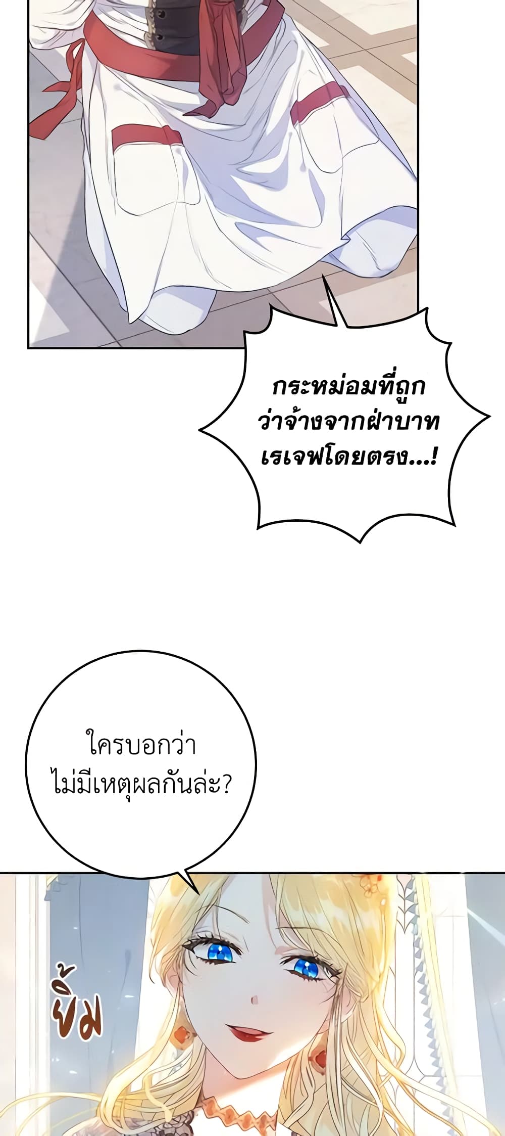 The Villainess Is A Marionette page 9