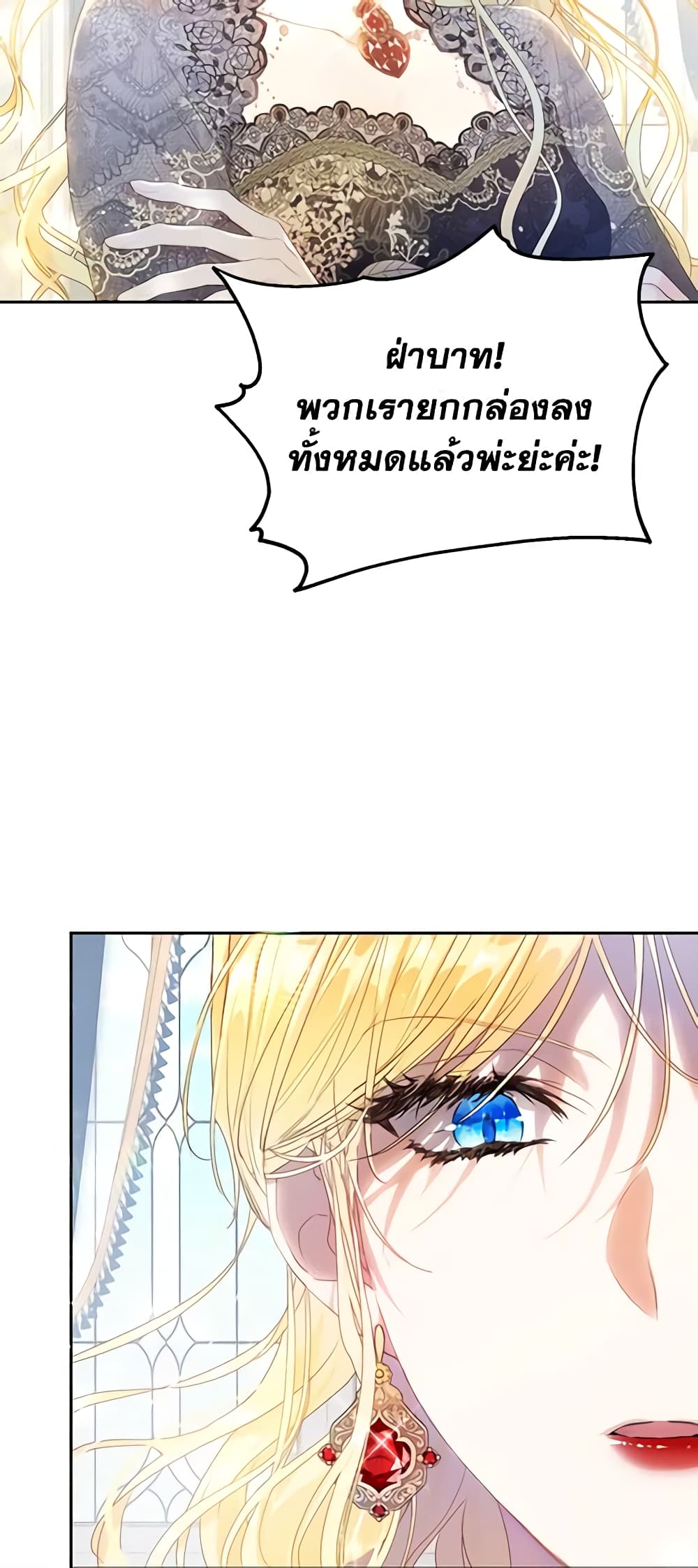 The Villainess Is A Marionette page 10