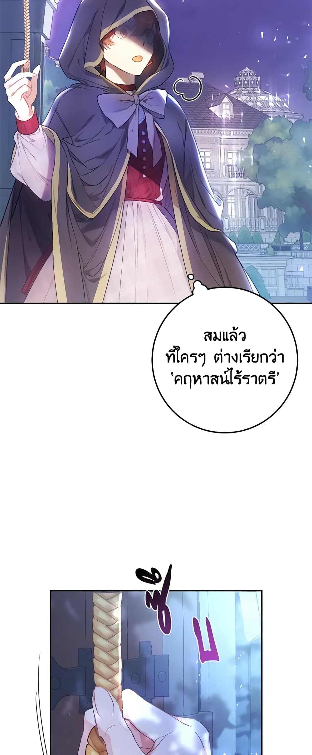The Villainess Is A Marionette page 9