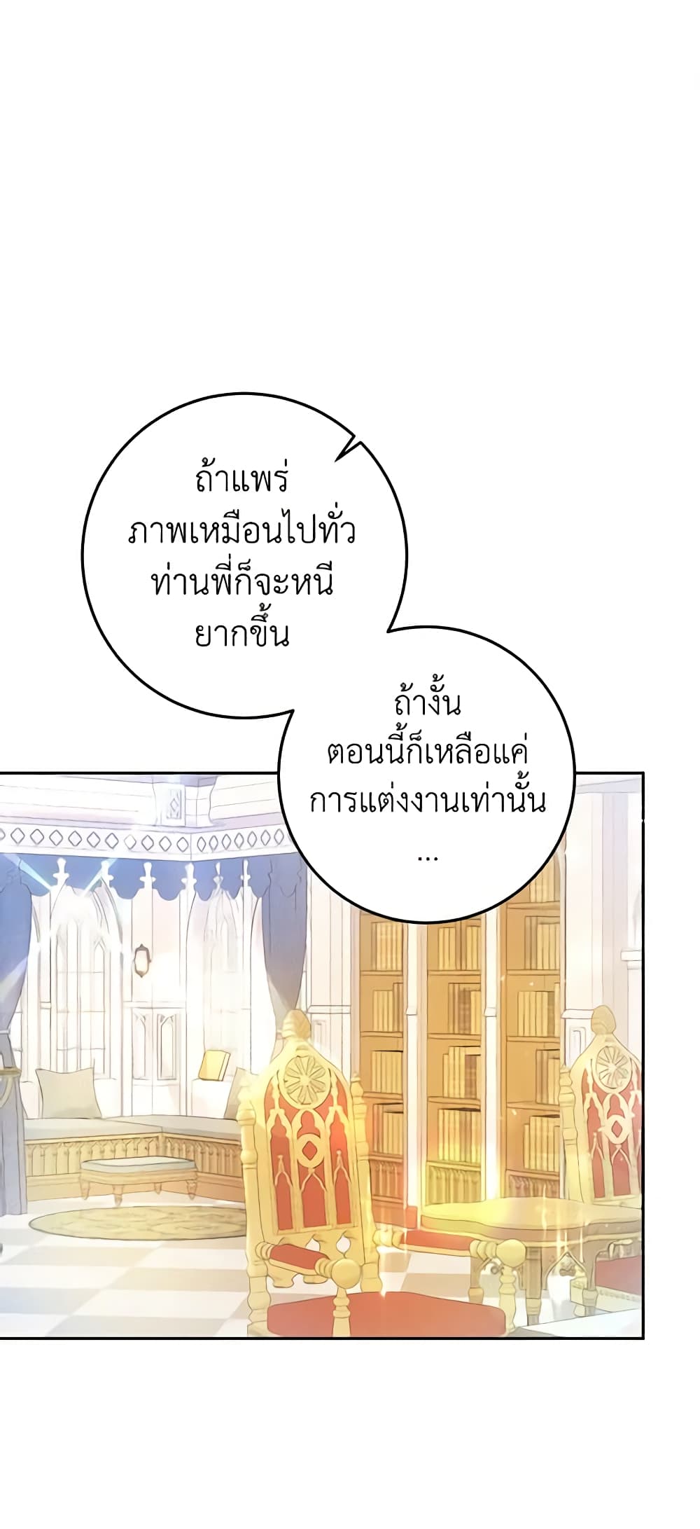 The Villainess Is A Marionette page 2