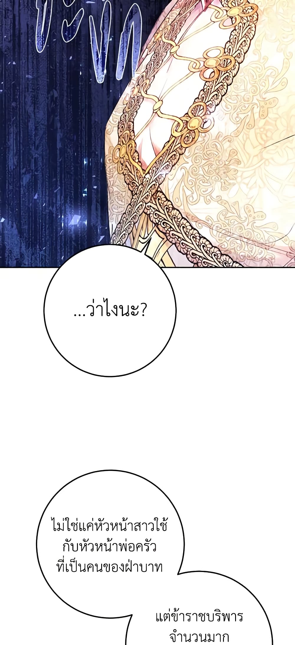 The Villainess Is A Marionette page 5