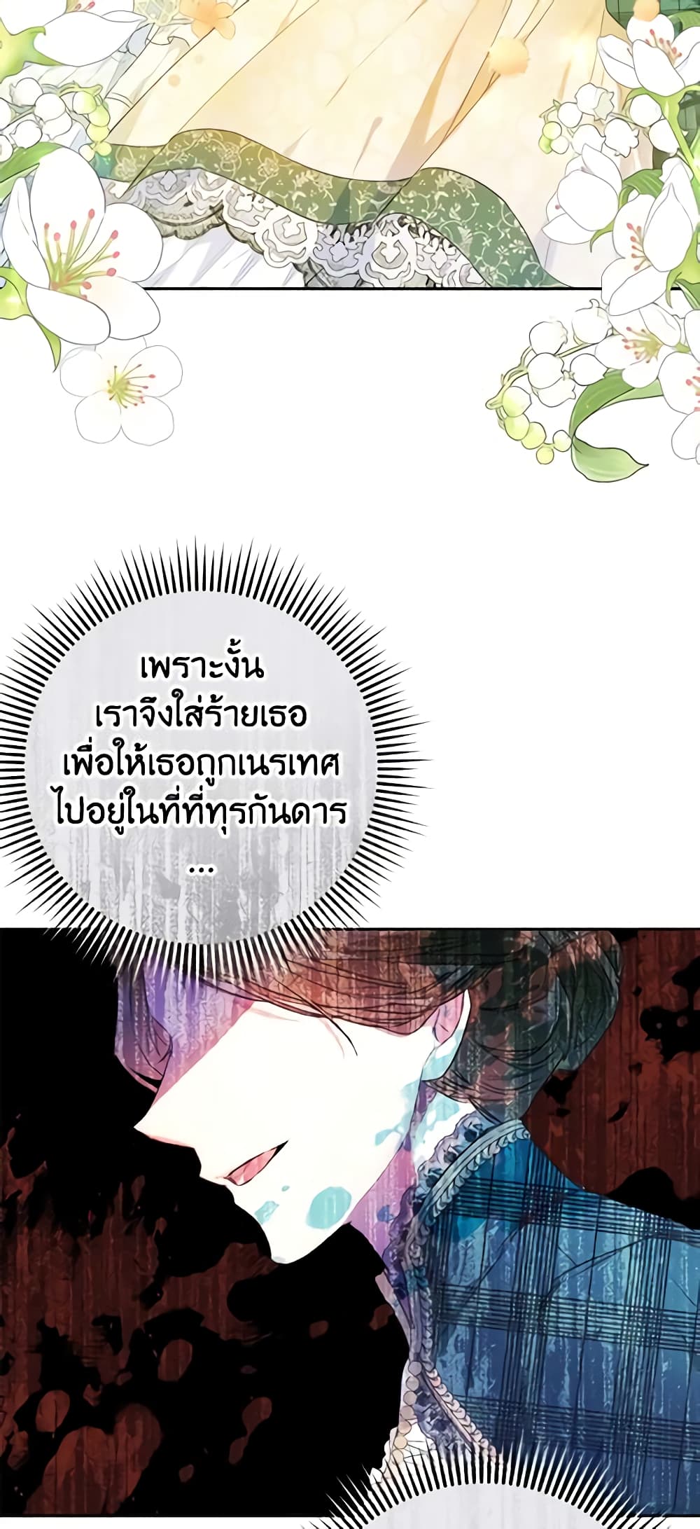 The Villainess Is A Marionette page 10