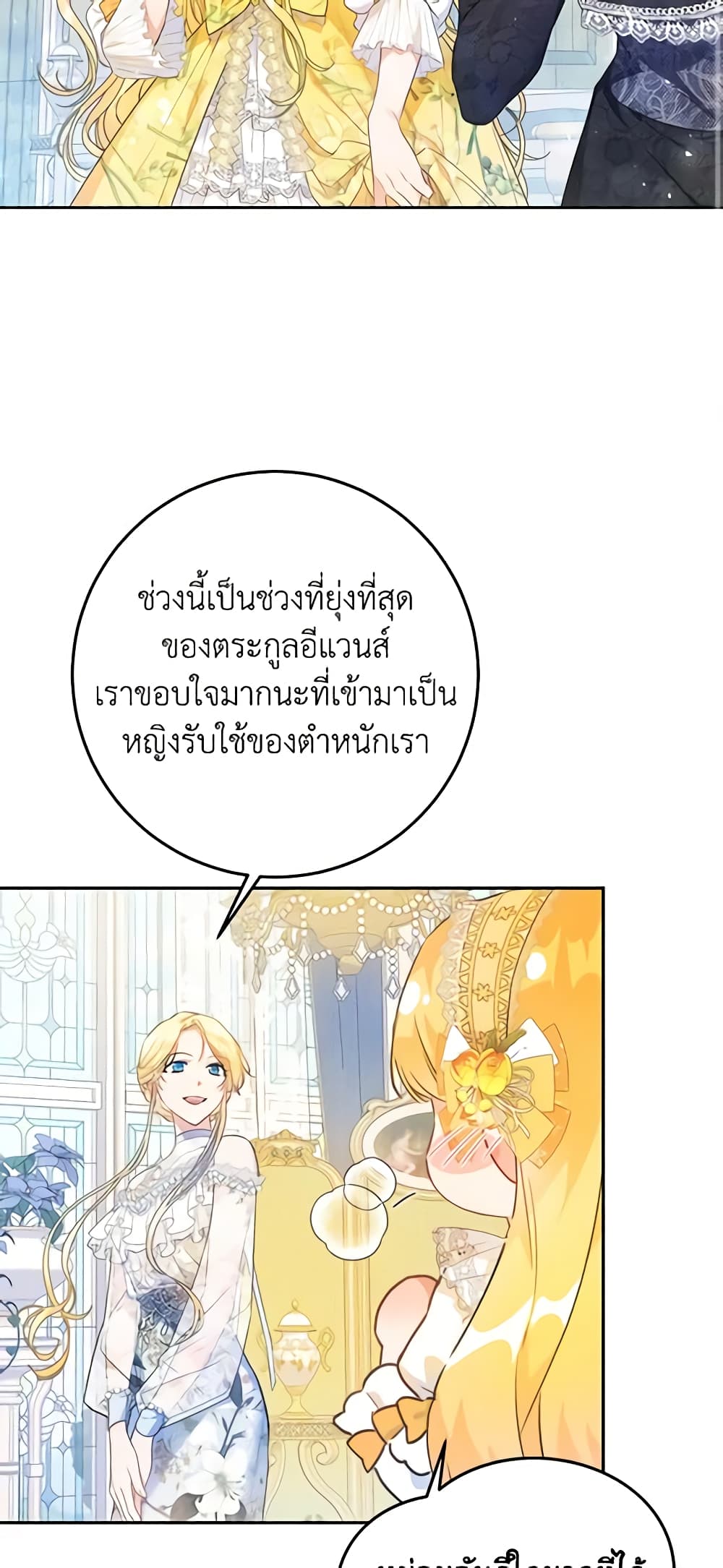 The Villainess Is A Marionette page 3