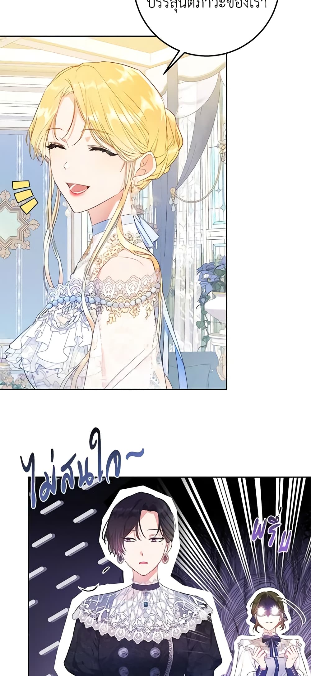 The Villainess Is A Marionette page 6